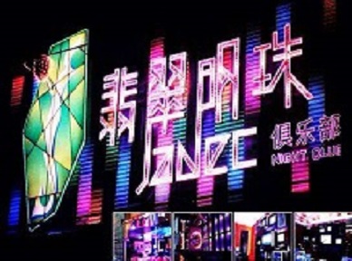 广阳哪里荤的KTV男模女漂亮多-翡翠明珠KTV好玩会所体验