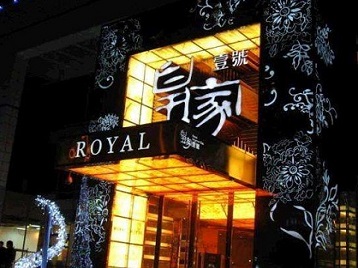 广阳高档KTV妹子质量哪家好-皇家壹号KTV高档娱乐体验